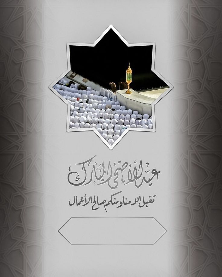 نموذج تهنئة رسمي للشركات والمؤسسات بمناسبة عيد الأضحى