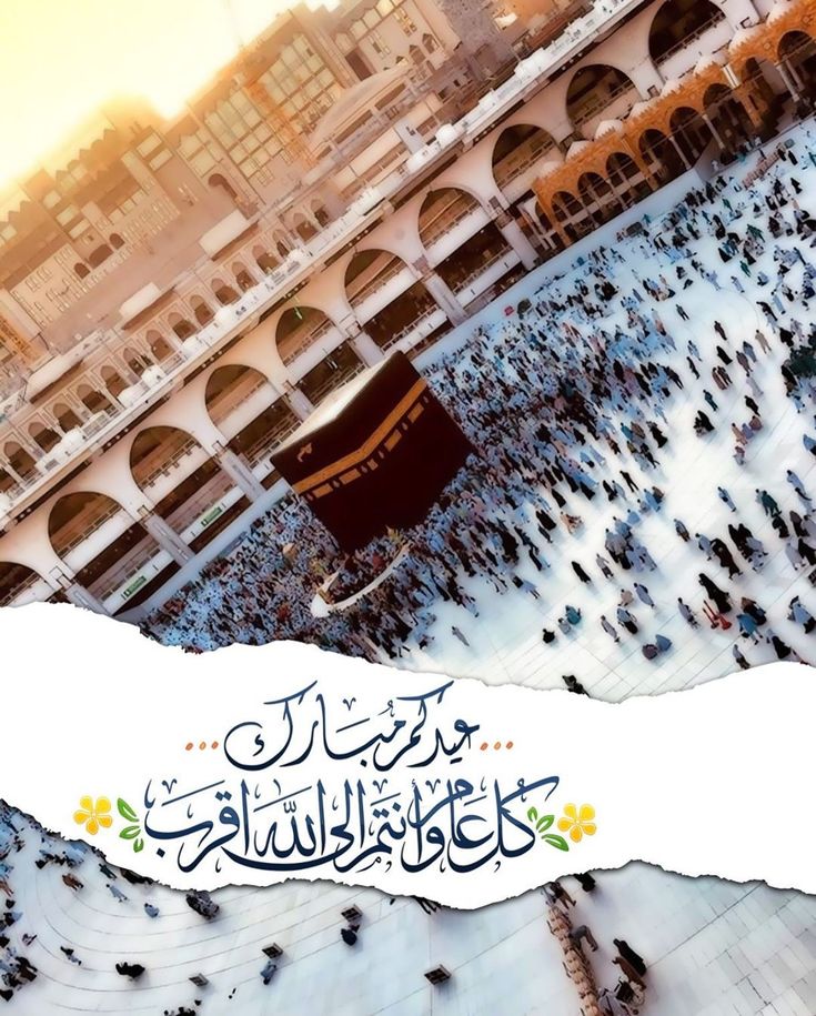 نموذج تهنئة رسمي للشركات والمؤسسات بمناسبة عيد الأضحى