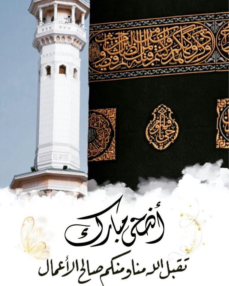 نموذج تهنئة رسمي للشركات والمؤسسات بمناسبة عيد الأضحى