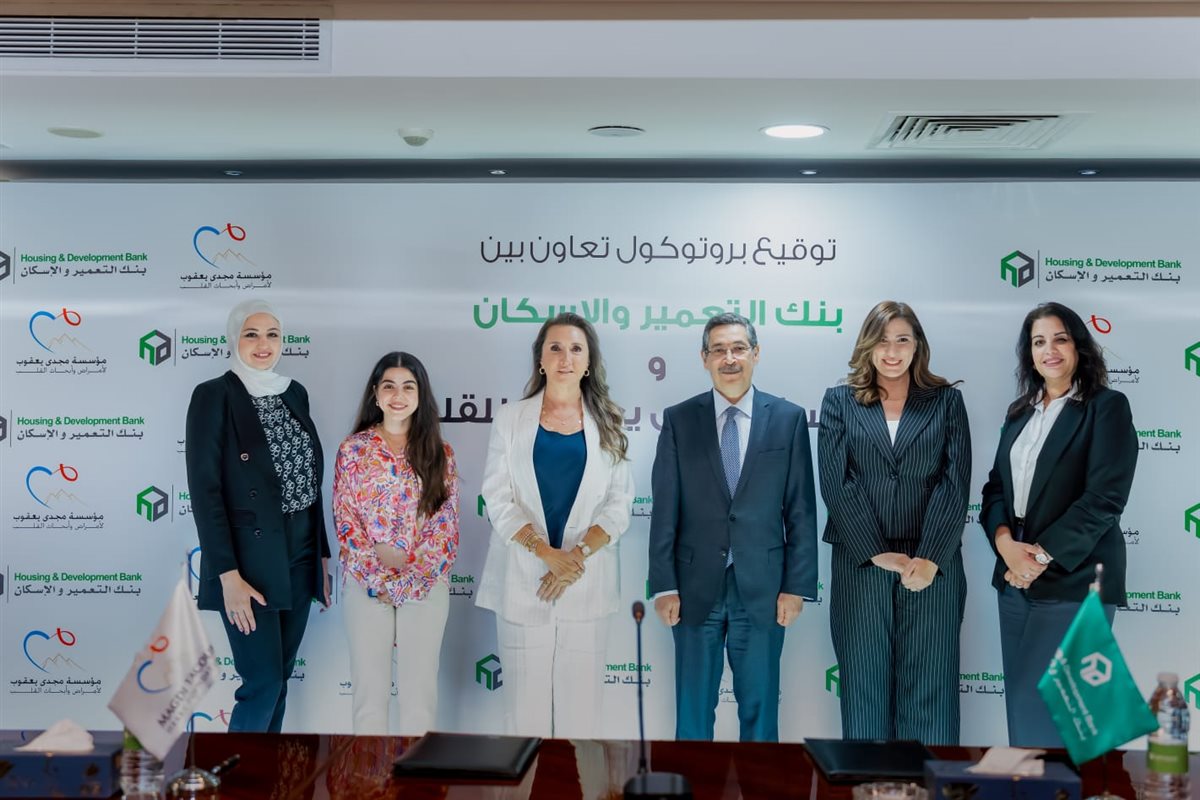  تعاون بين بنك التعمير والإسكان ومؤسسة مجدي يعقوب 