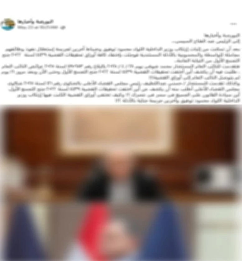 المنشور المزعوم