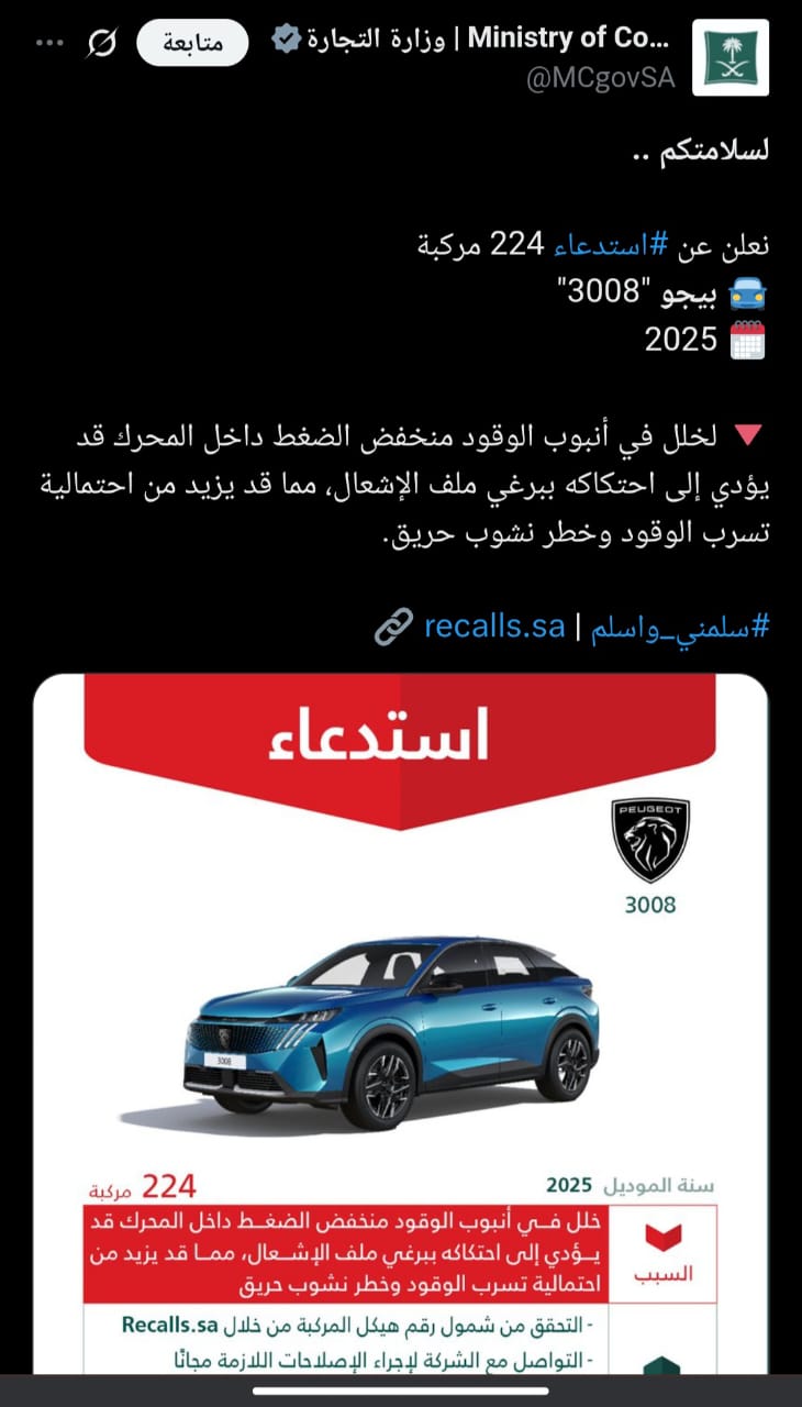 بيجو 3008