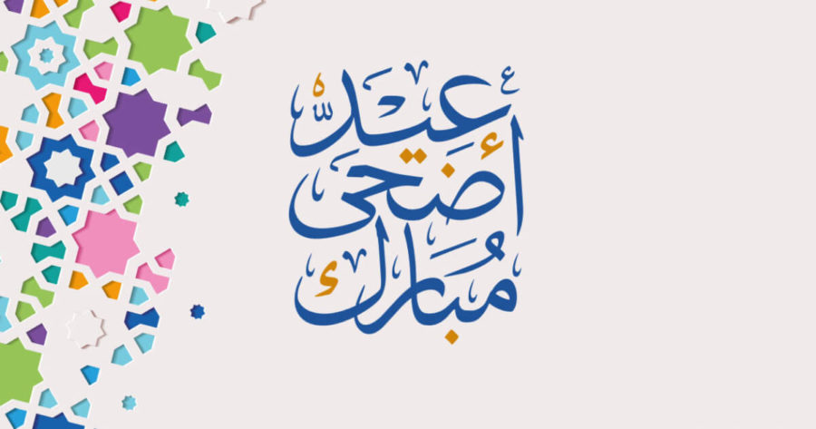 صور تهنئة عيد الأضحى