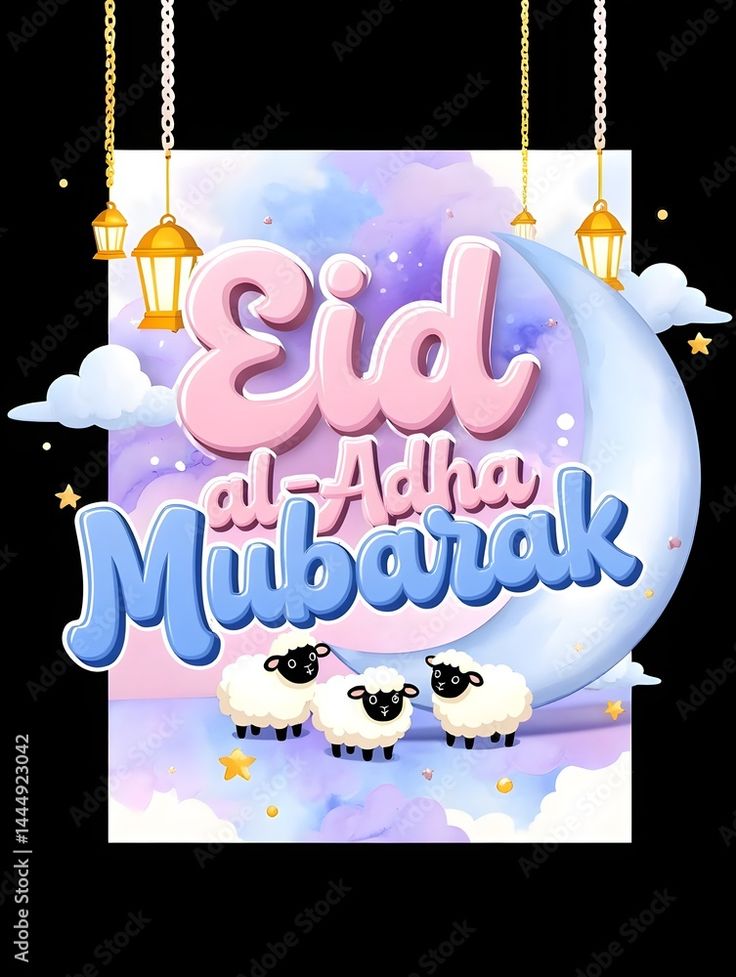 صور تهنئة عيد الأضحى 202520