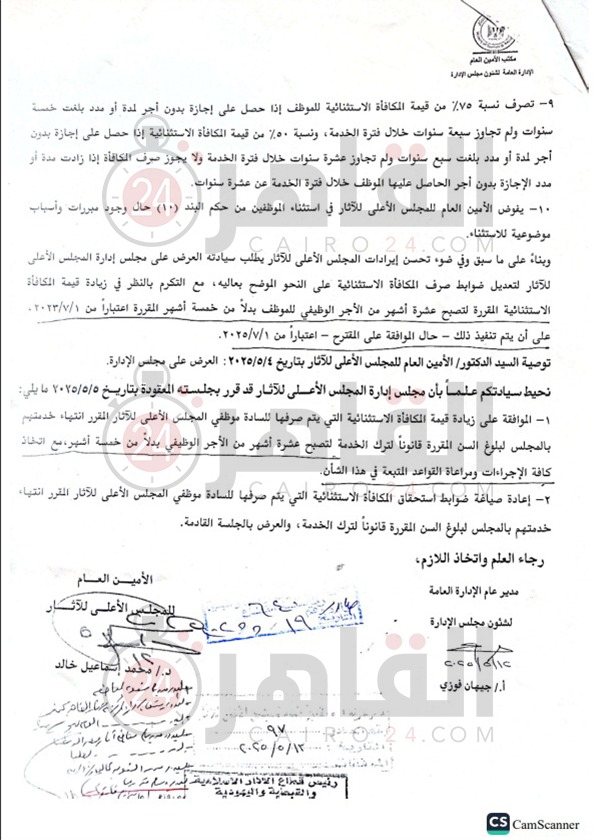 الآثار تحدد قيمة المكافأة الاستثنائية نهاية الخدمة لموظفها