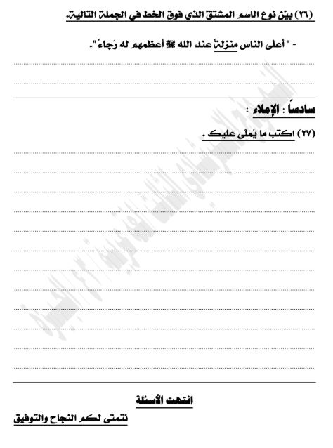 نماذج امتحانات الصف الثالث الإعدادي الترم الثاني عربي