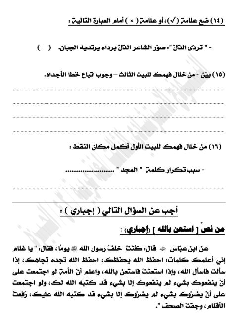 نماذج امتحانات الصف الثالث الإعدادي الترم الثاني عربي