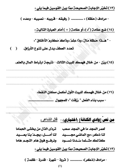 نماذج امتحانات الصف الثالث الإعدادي الترم الثاني عربي