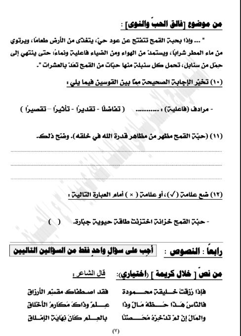 نماذج امتحانات الصف الثالث الإعدادي الترم الثاني عربي