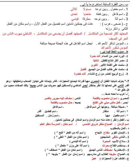 مراجعة الصف الثالث الإعدادي الترم الثاني 2025 في اللغة العربية
