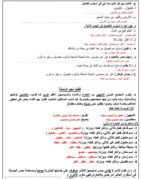 مراجعة الصف الثالث الإعدادي الترم الثاني 2025 في اللغة العربية