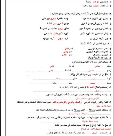 مراجعة الصف الثالث الإعدادي الترم الثاني 2025 في اللغة العربية