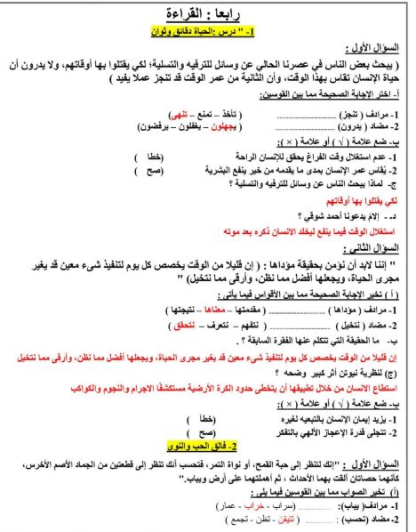 مراجعة الصف الثالث الإعدادي الترم الثاني 2025 في اللغة العربية