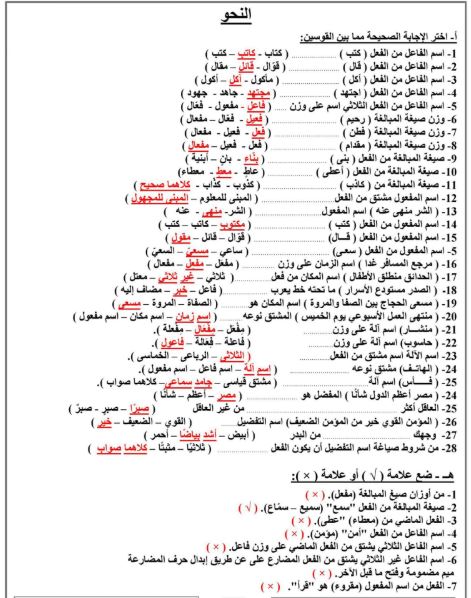 مراجعة الصف الثالث الإعدادي الترم الثاني 2025 في اللغة العربية