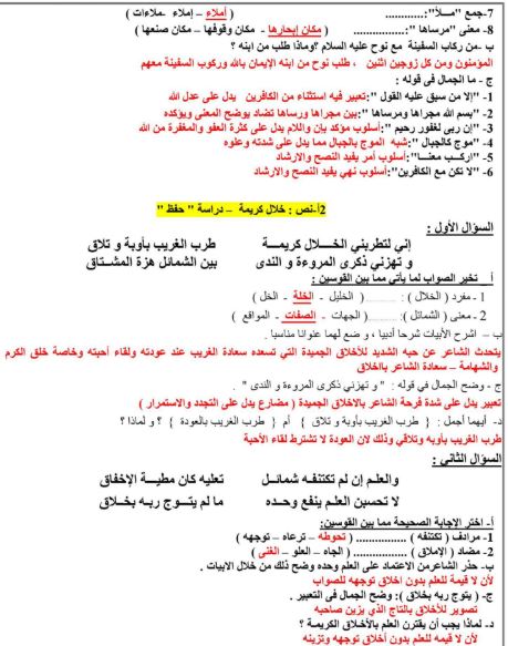 مراجعة الصف الثالث الإعدادي الترم الثاني 2025 في اللغة العربية