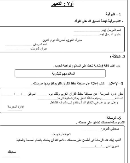 مراجعة الصف الثالث الإعدادي الترم الثاني 2025 في اللغة العربية