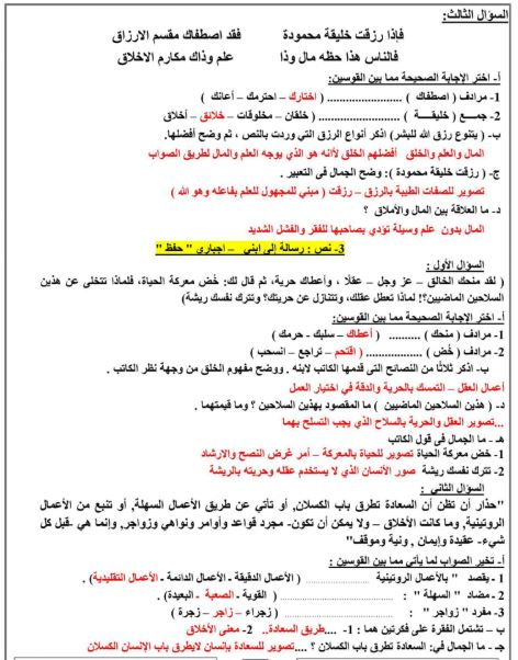 مراجعة الصف الثالث الإعدادي الترم الثاني 2025 في اللغة العربية