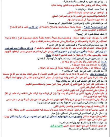 مراجعة الصف الثالث الإعدادي الترم الثاني 2025 في اللغة العربية