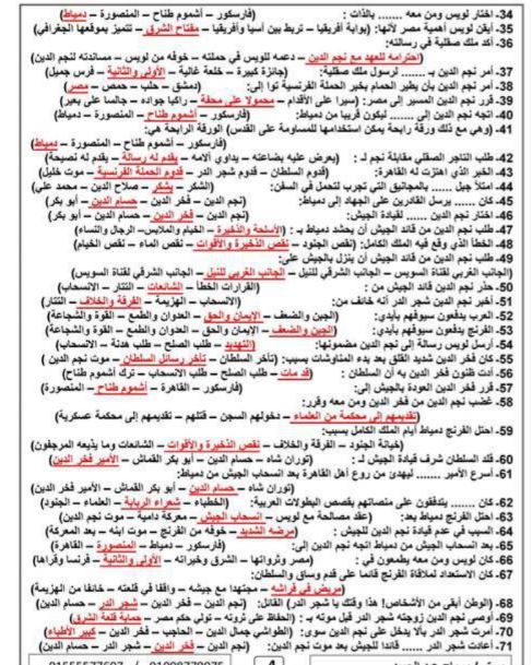 مراجعة الصف الثالث الإعدادي الترم الثاني 2025 في اللغة العربية