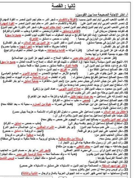 مراجعة الصف الثالث الإعدادي الترم الثاني 2025 في اللغة العربية