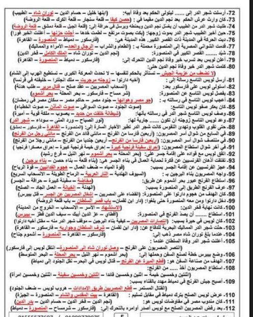 مراجعة الصف الثالث الإعدادي الترم الثاني 2025 في اللغة العربية