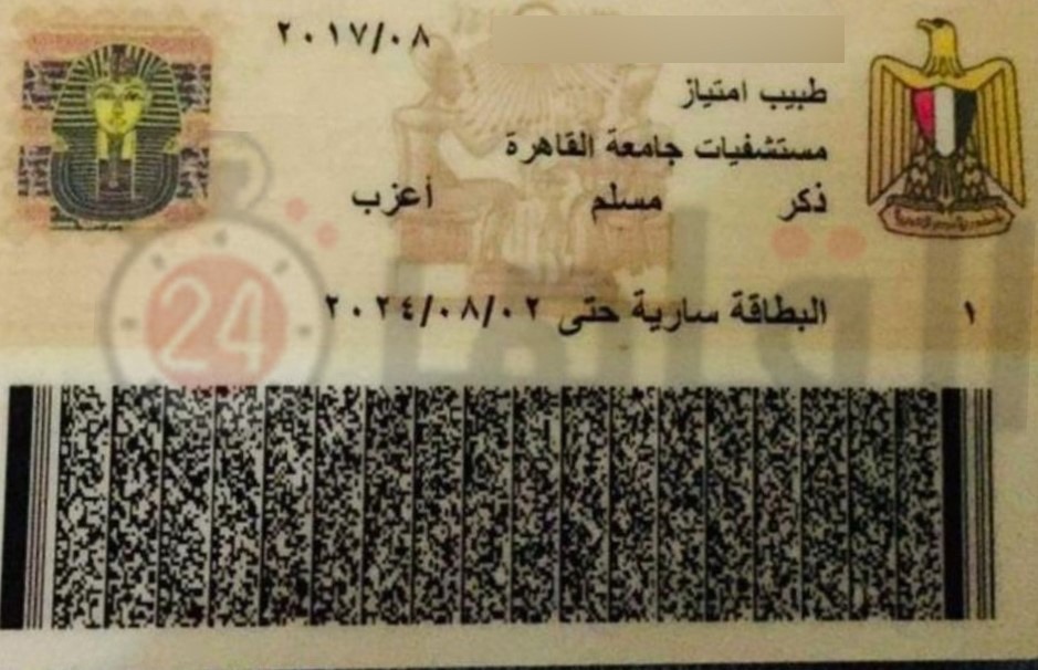 بطاقة مزورة