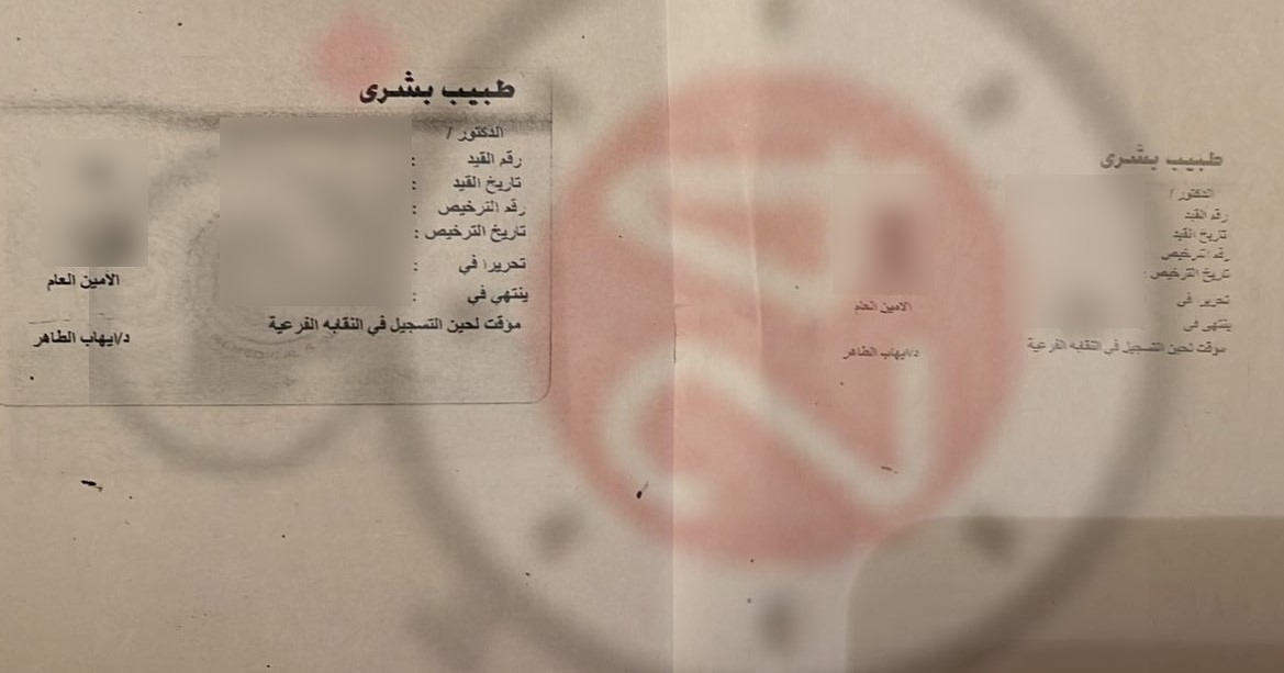 الكارنيه المزور للمتهم والكارنيه الحقيقي لصديقه