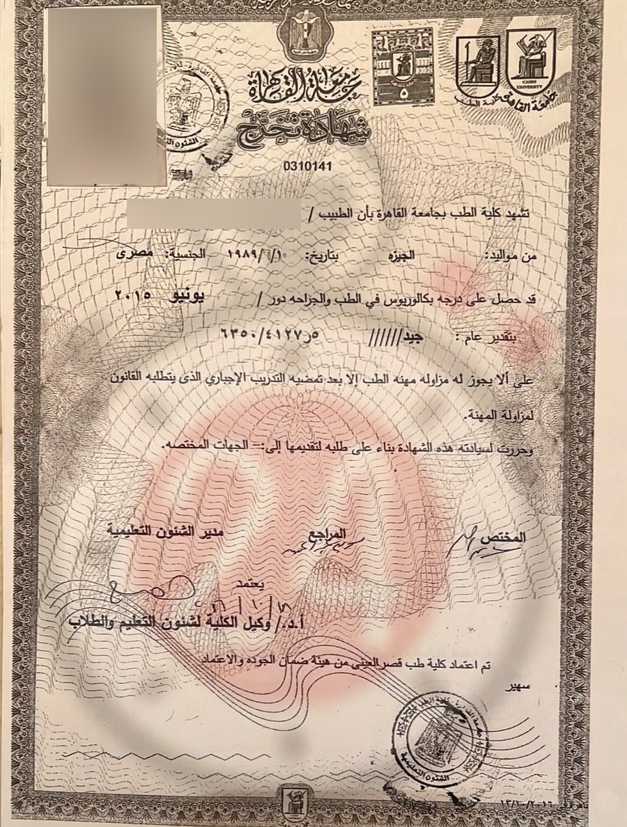 شهادة التخرج المزورة