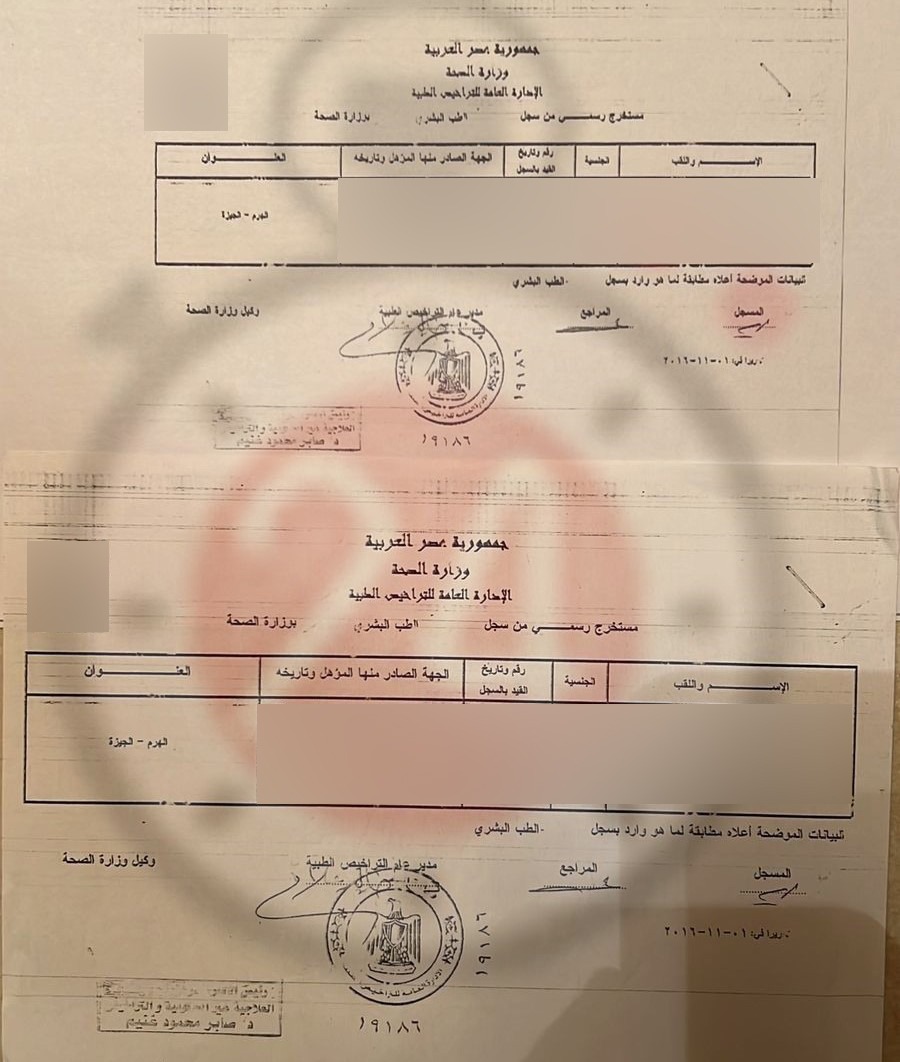 أوراق مزورة