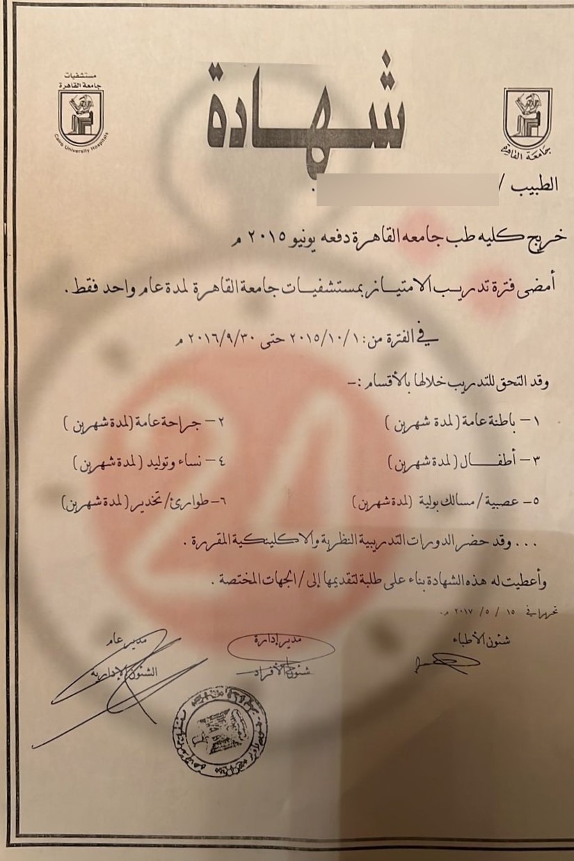 شهادة امتياز مزورة