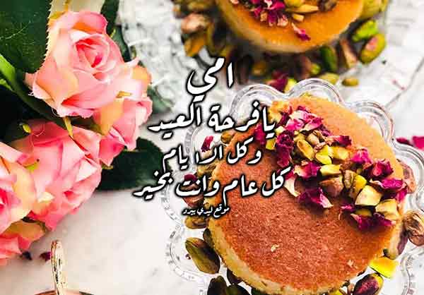 تهنئة عيد الأضحى للأب10