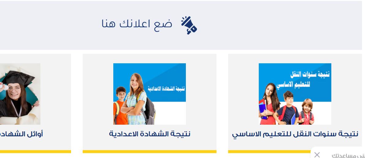 خطوات الاستعلام عن نتيجة الصف الثالث الابتدائي الترم الثاني