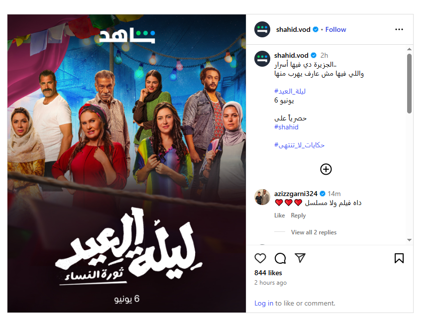 قبل عرضه على شاهد.. التفاصيل الكاملة لـ فيلم ليلة العيد بطولة يسرا 