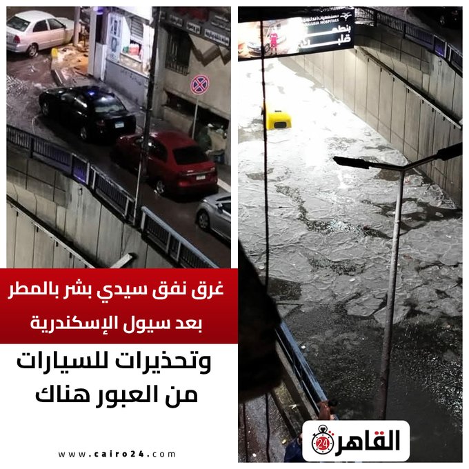 صور عاصفة إسكندرية