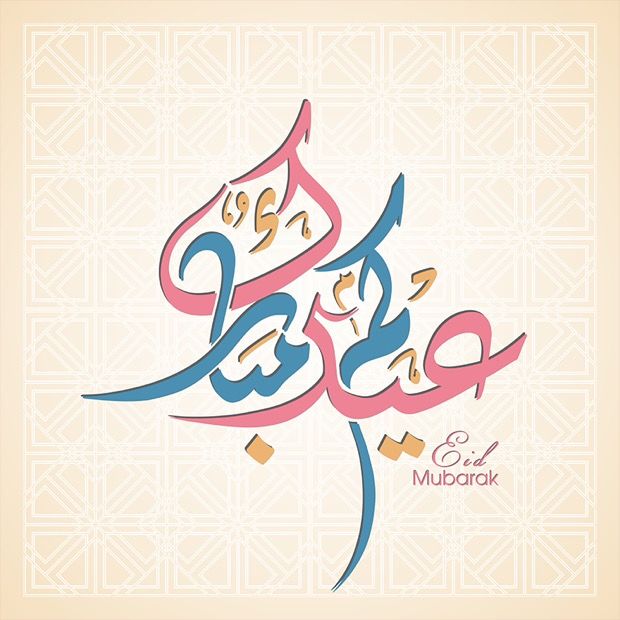 صور تهنئة عيد الأضحى 2025