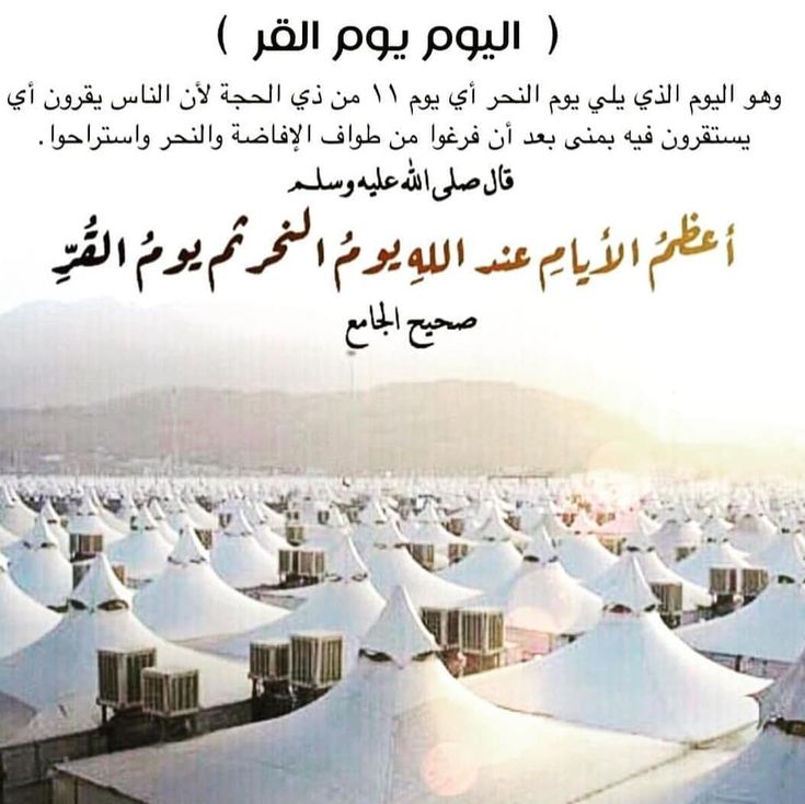 فضل يوم القر