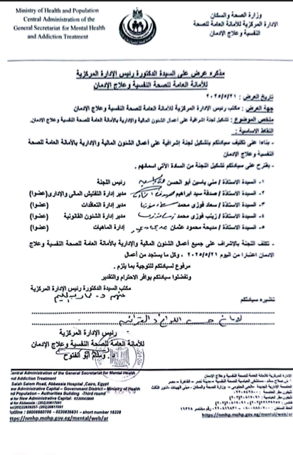 منشور أمانة الصحية النفسية