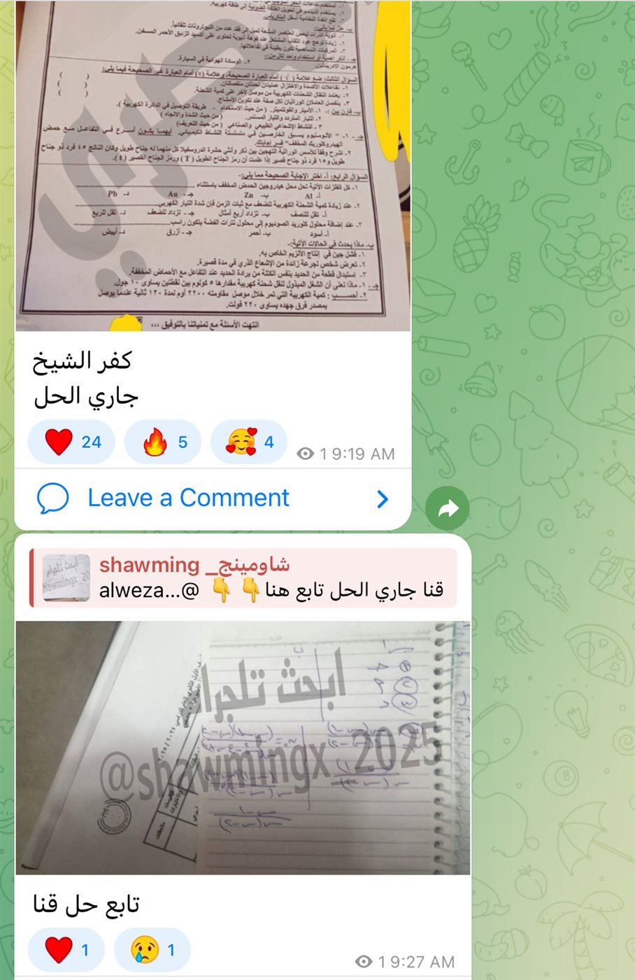 شاومينج يزعم تداول امتحانات طلاب الشهادة الإعدادية بعد توزيعها في اللجان