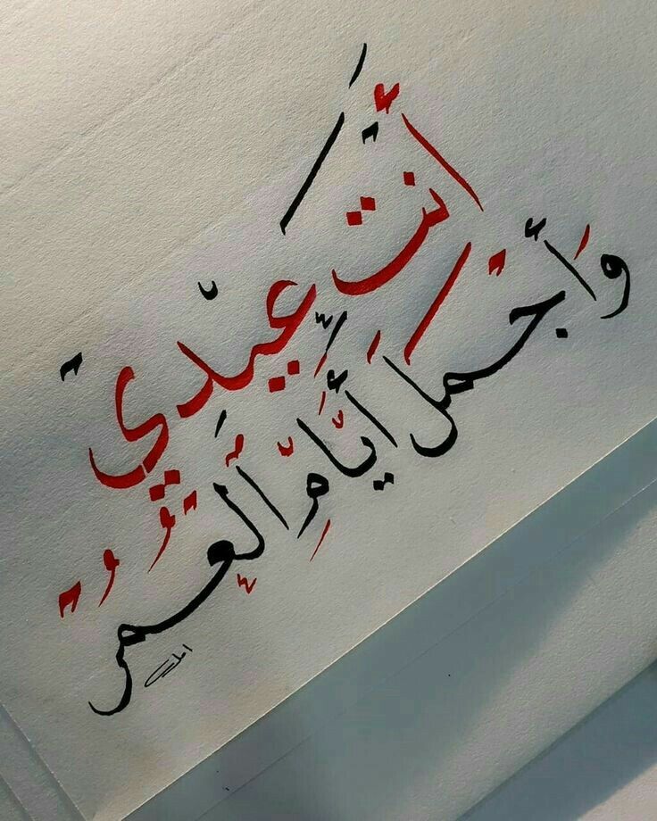 رسائل تهنئة للأزواج والمخطوبين بعيد الأضحى