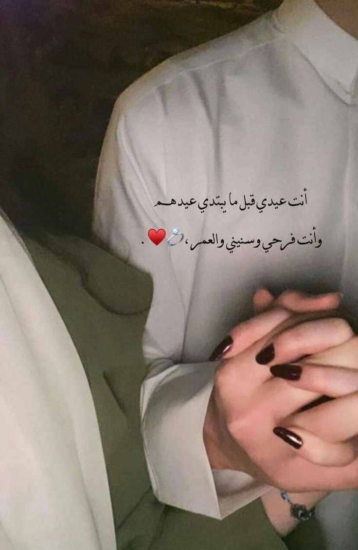 رسائل تهنئة للأزواج والمخطوبين بعيد الأضحى