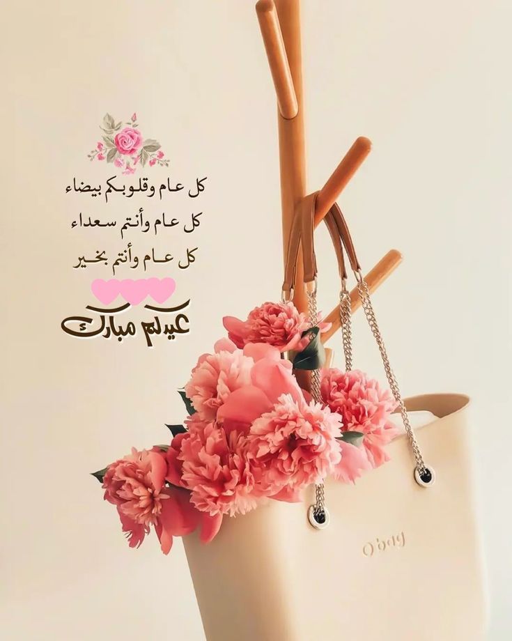 صور تهنئة بعيد الأضحى بدون حقوق نشر