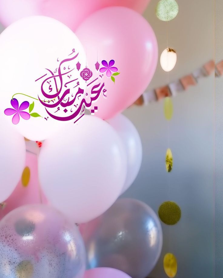 صور تهنئة بعيد الأضحى بدون حقوق نشر