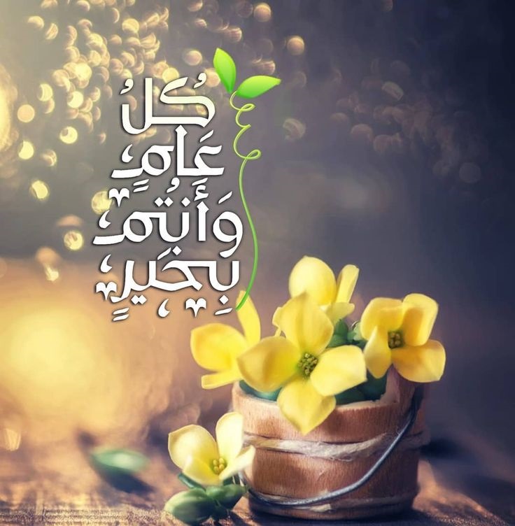 صور تهنئة بعيد الأضحى بدون حقوق نشر