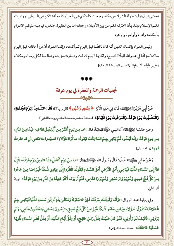 الأوقاف تعلن تقديم الإصدار الثالث من سلسلة زاد الأئمة والخطباء: الدليل الإرشادي لخطب الجمعة