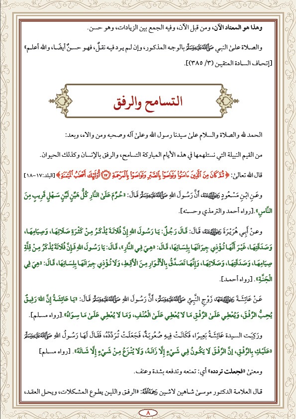 <strong>الأوقاف تعلن تقديم الإصدار الثالث من سلسلة زاد الأئمة والخطباء: الدليل الإرشادي لخطب الجمعة</strong>