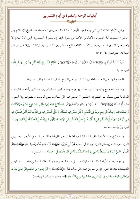الأوقاف تعلن تقديم الإصدار الثالث من سلسلة زاد الأئمة والخطباء: الدليل الإرشادي لخطب الجمعة
