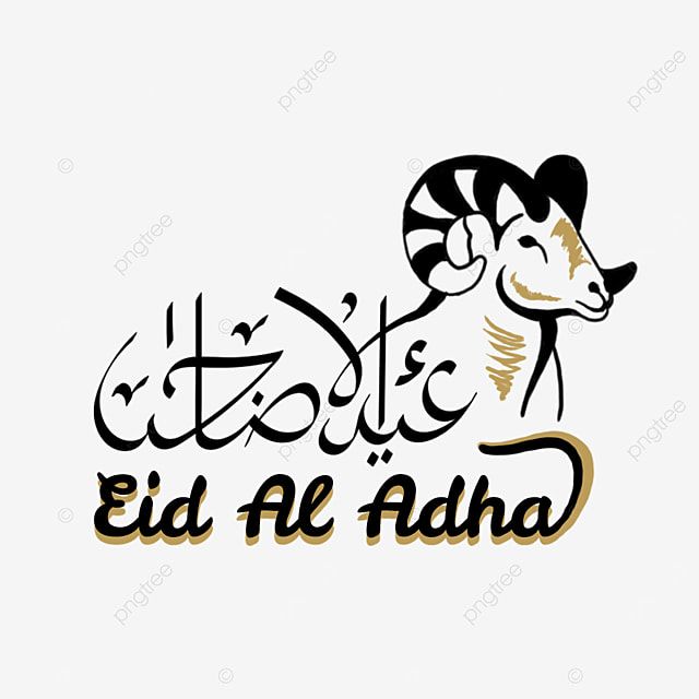 بطاقة تهنئة جاهزة لعيد الأضحى 2025