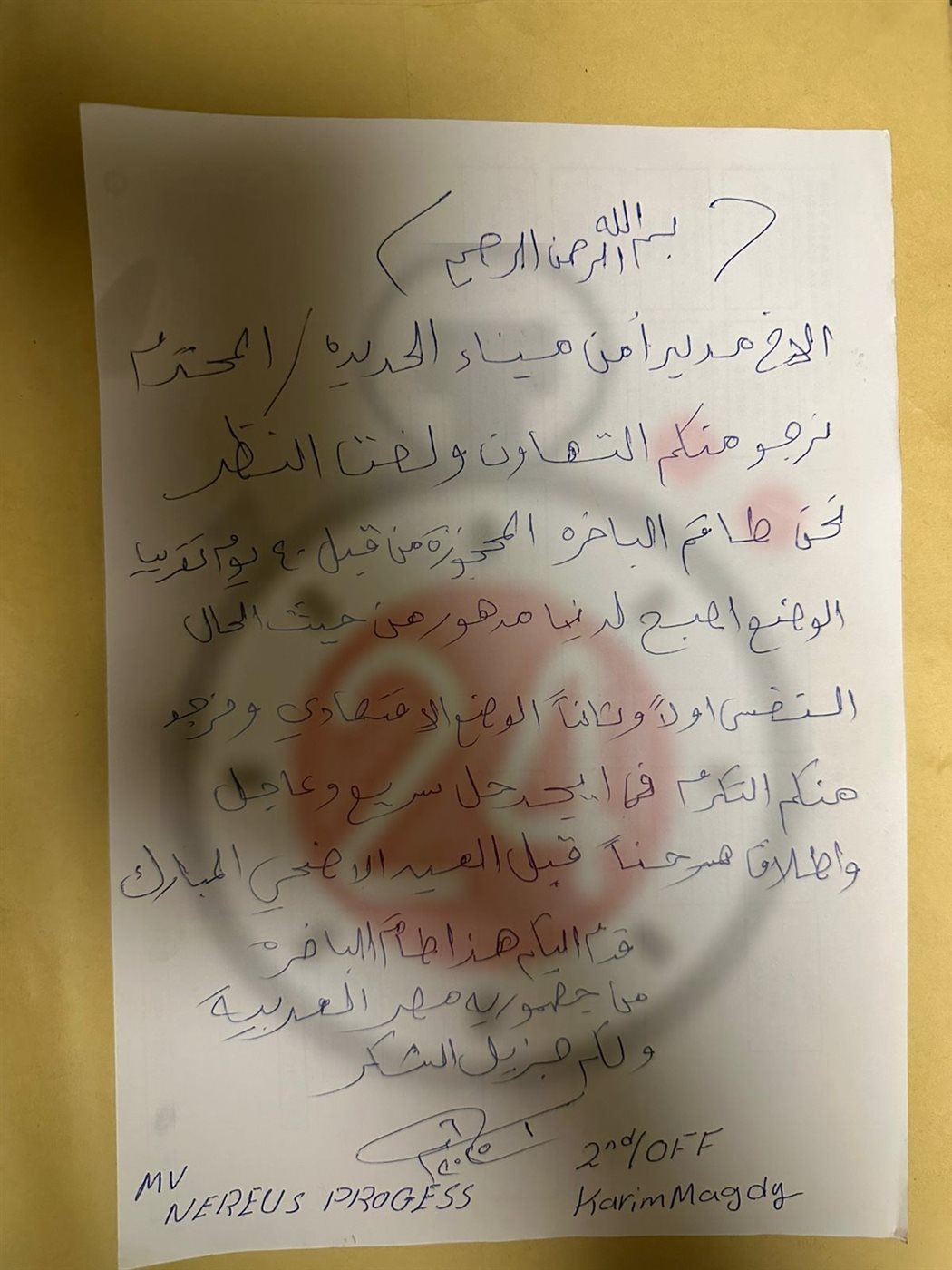 رسالة الطاقم