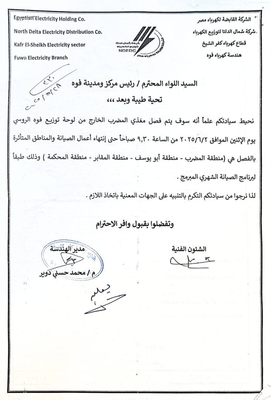 أماكن فصل التيار الكهربائي بقوه