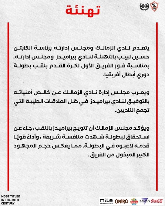 بيان نادي الزمالك 
